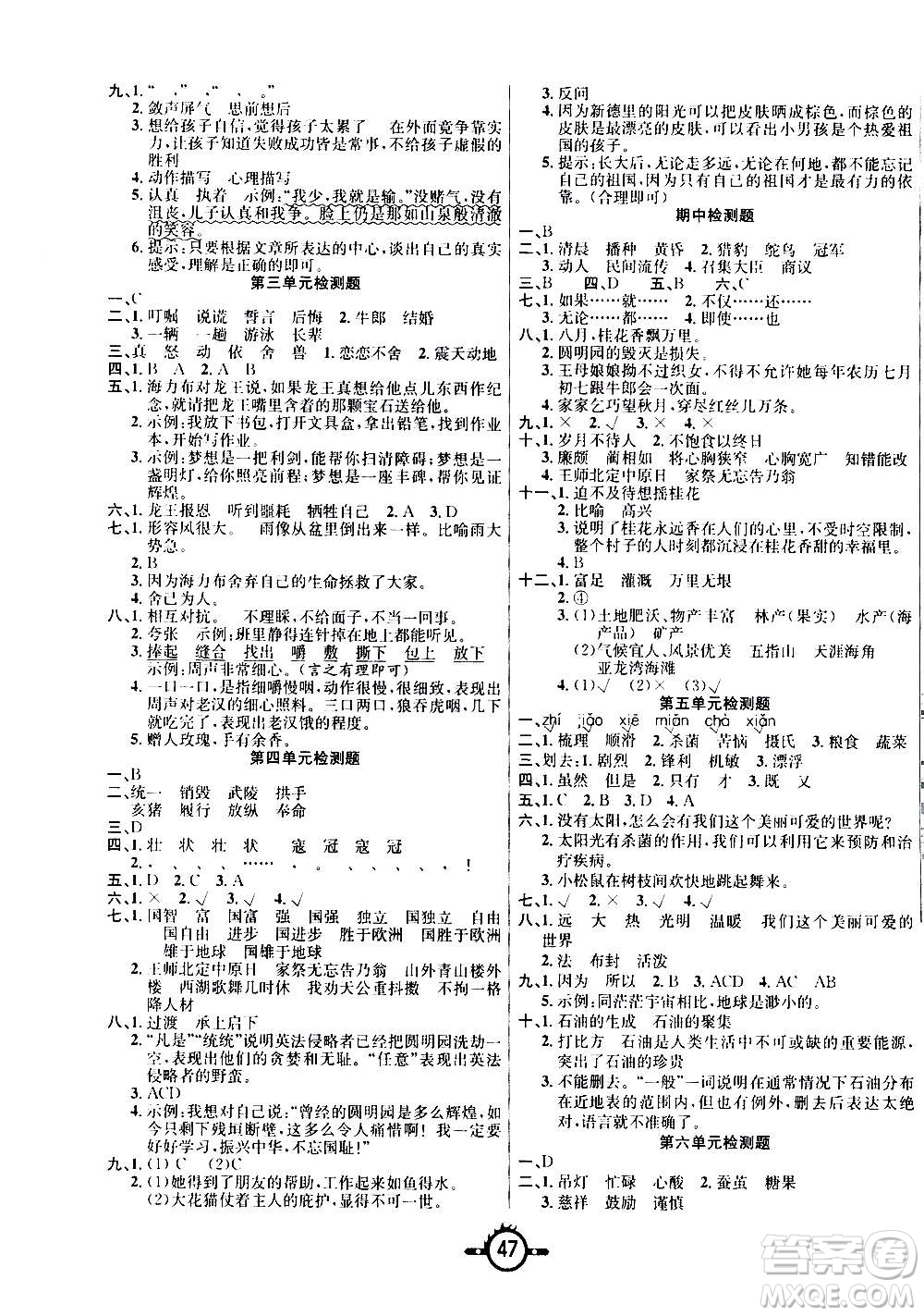 西安出版社2020年創(chuàng)新課課練語(yǔ)文五年級(jí)上冊(cè)RJ人教版答案