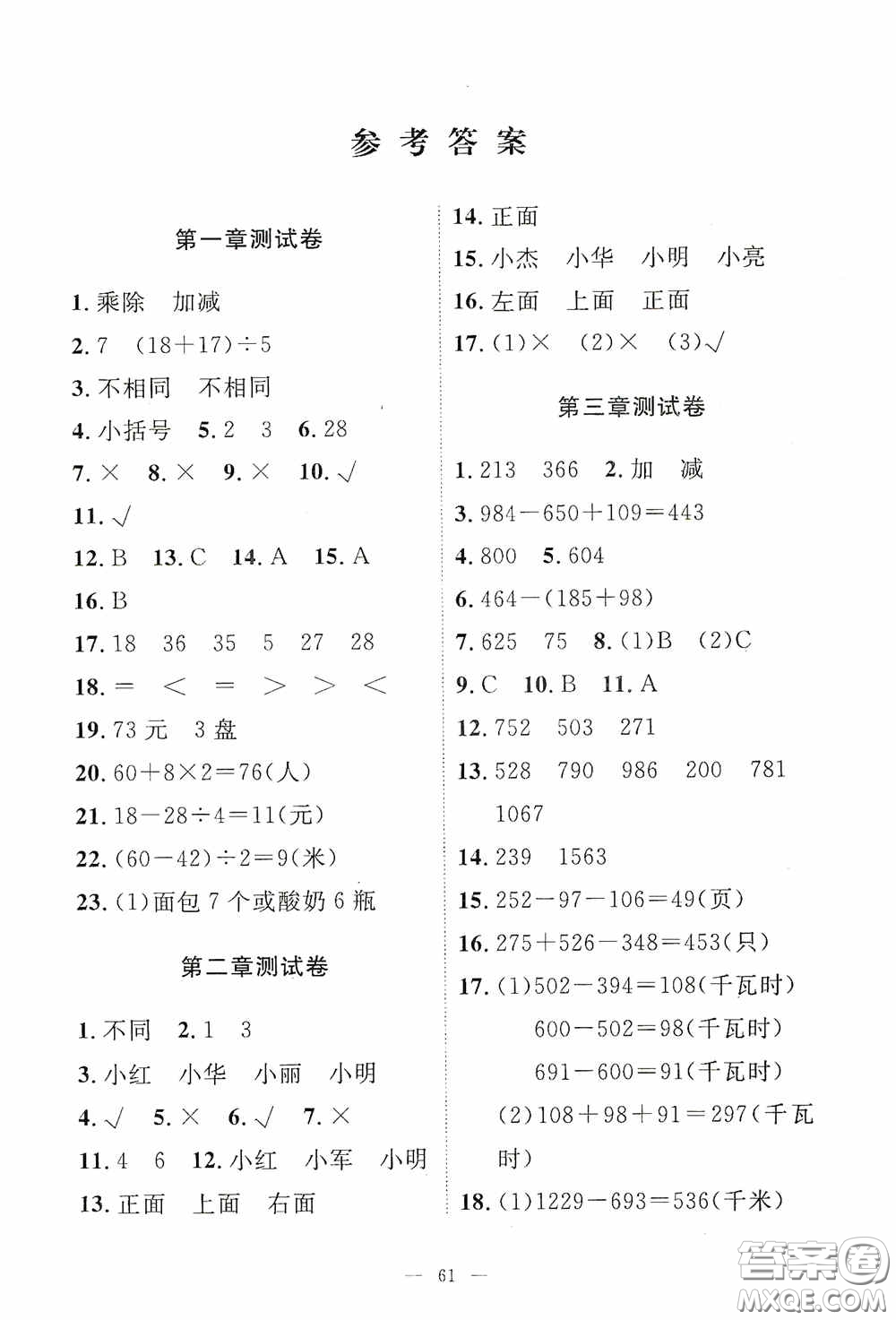 江西教育出版社2020能力形成同步測(cè)試卷三年級(jí)數(shù)學(xué)上冊(cè)北師大版答案