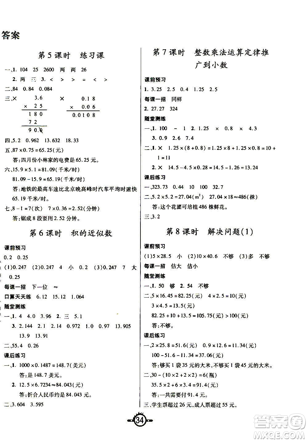 西安出版社2020年創(chuàng)新課課練數(shù)學(xué)五年級(jí)上冊(cè)RJ人教版答案