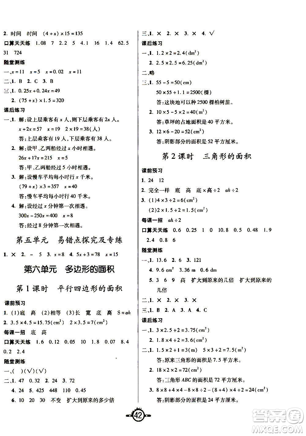 西安出版社2020年創(chuàng)新課課練數(shù)學(xué)五年級(jí)上冊(cè)RJ人教版答案