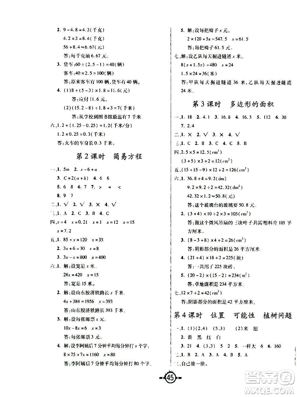 西安出版社2020年創(chuàng)新課課練數(shù)學(xué)五年級(jí)上冊(cè)RJ人教版答案