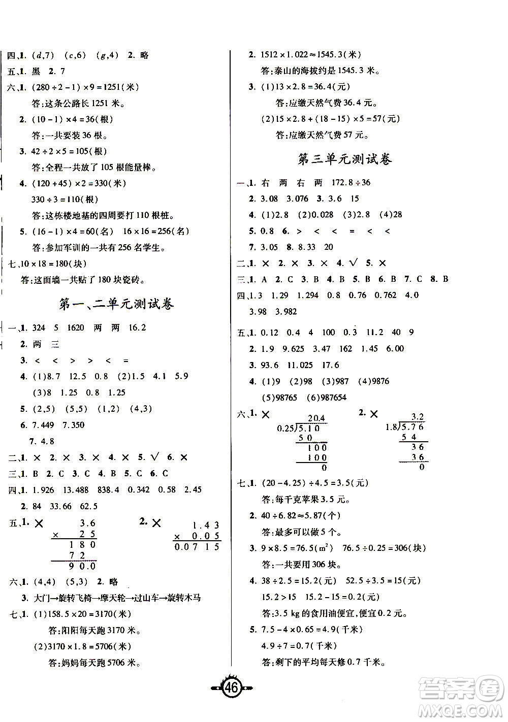 西安出版社2020年創(chuàng)新課課練數(shù)學(xué)五年級(jí)上冊(cè)RJ人教版答案