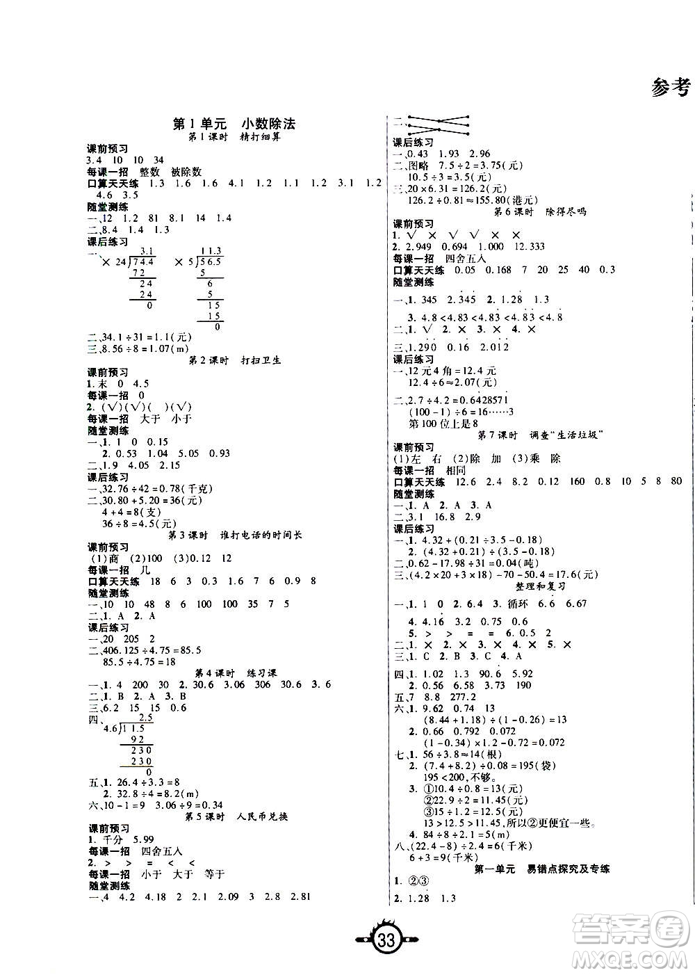 西安出版社2020年創(chuàng)新課課練數(shù)學五年級上冊BS北師大版答案