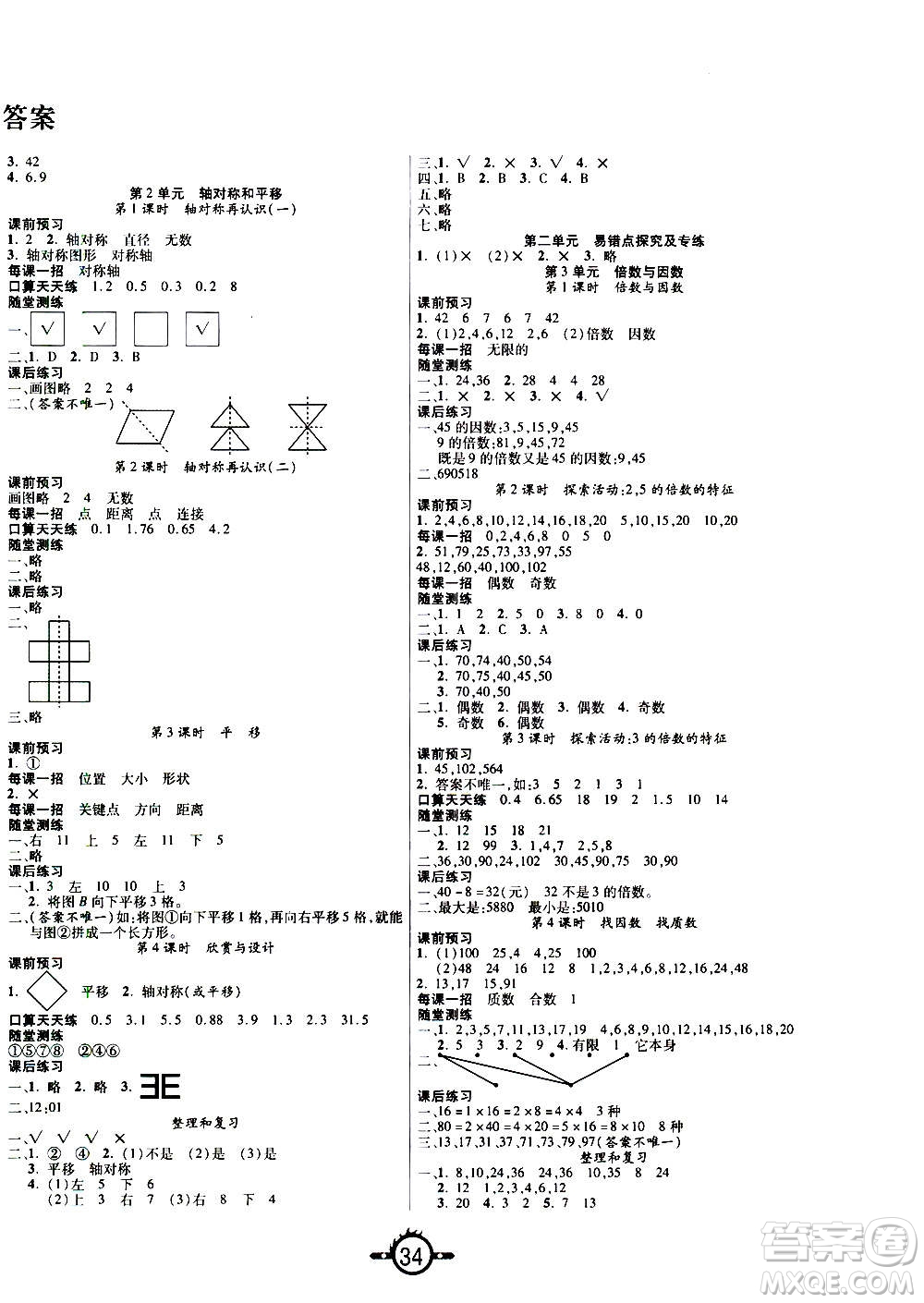 西安出版社2020年創(chuàng)新課課練數(shù)學五年級上冊BS北師大版答案