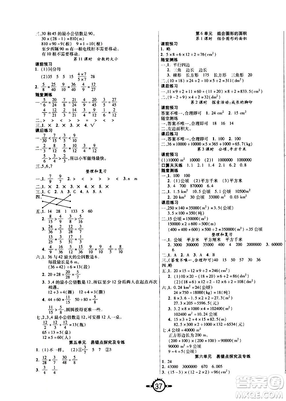 西安出版社2020年創(chuàng)新課課練數(shù)學五年級上冊BS北師大版答案