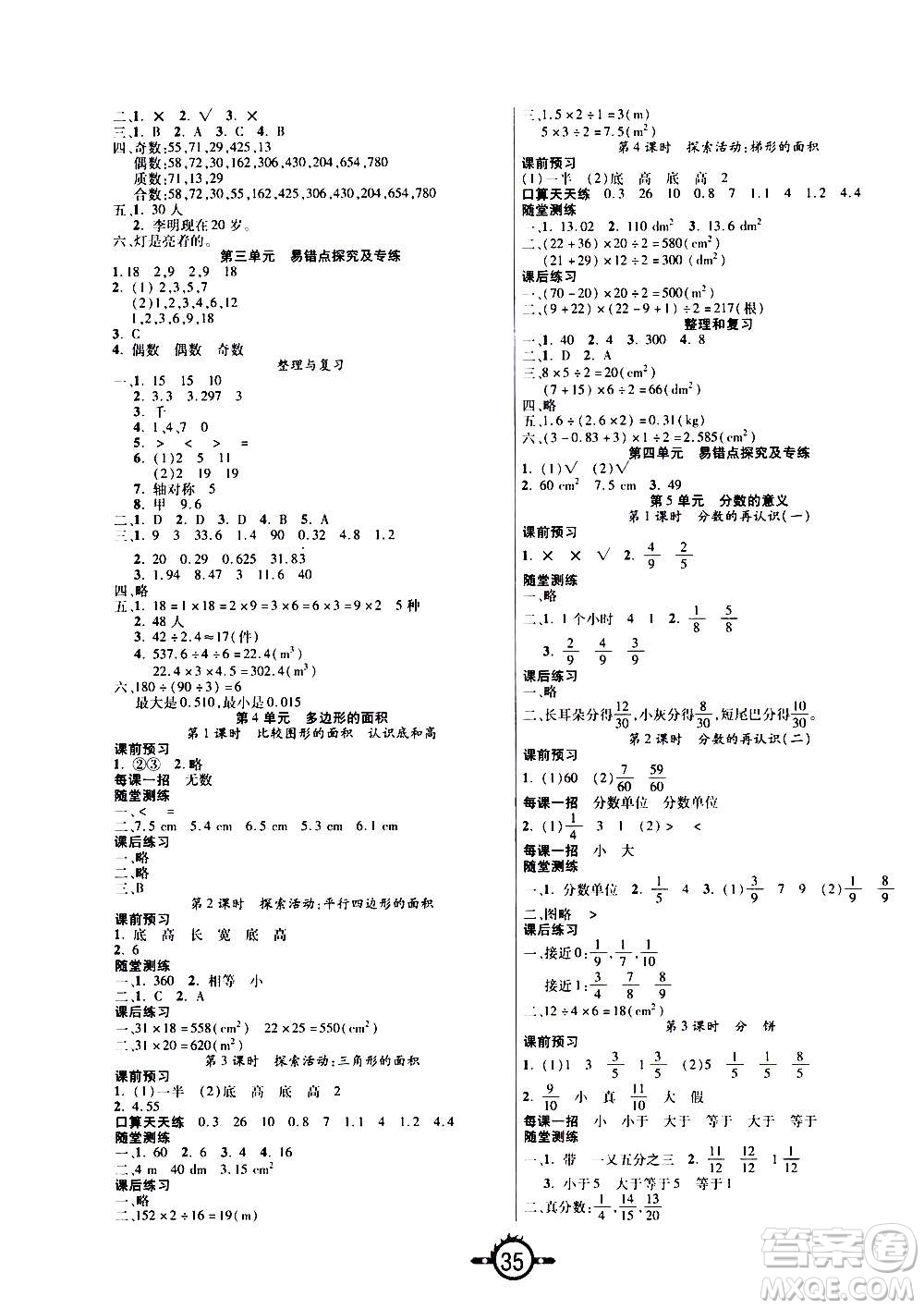 西安出版社2020年創(chuàng)新課課練數(shù)學五年級上冊BS北師大版答案