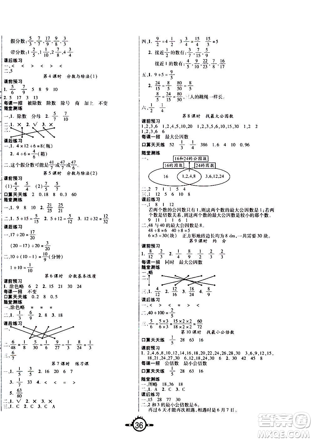 西安出版社2020年創(chuàng)新課課練數(shù)學五年級上冊BS北師大版答案