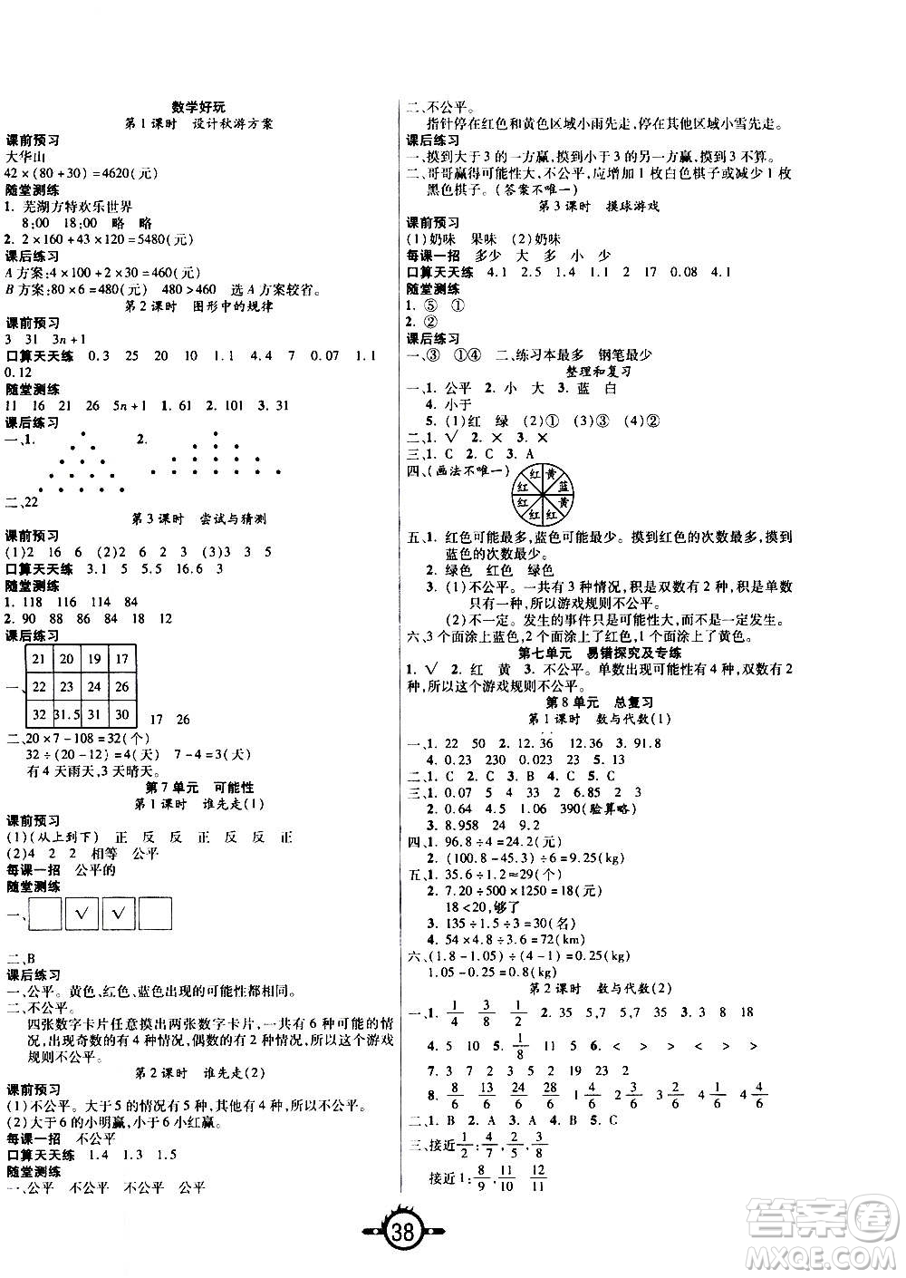 西安出版社2020年創(chuàng)新課課練數(shù)學五年級上冊BS北師大版答案