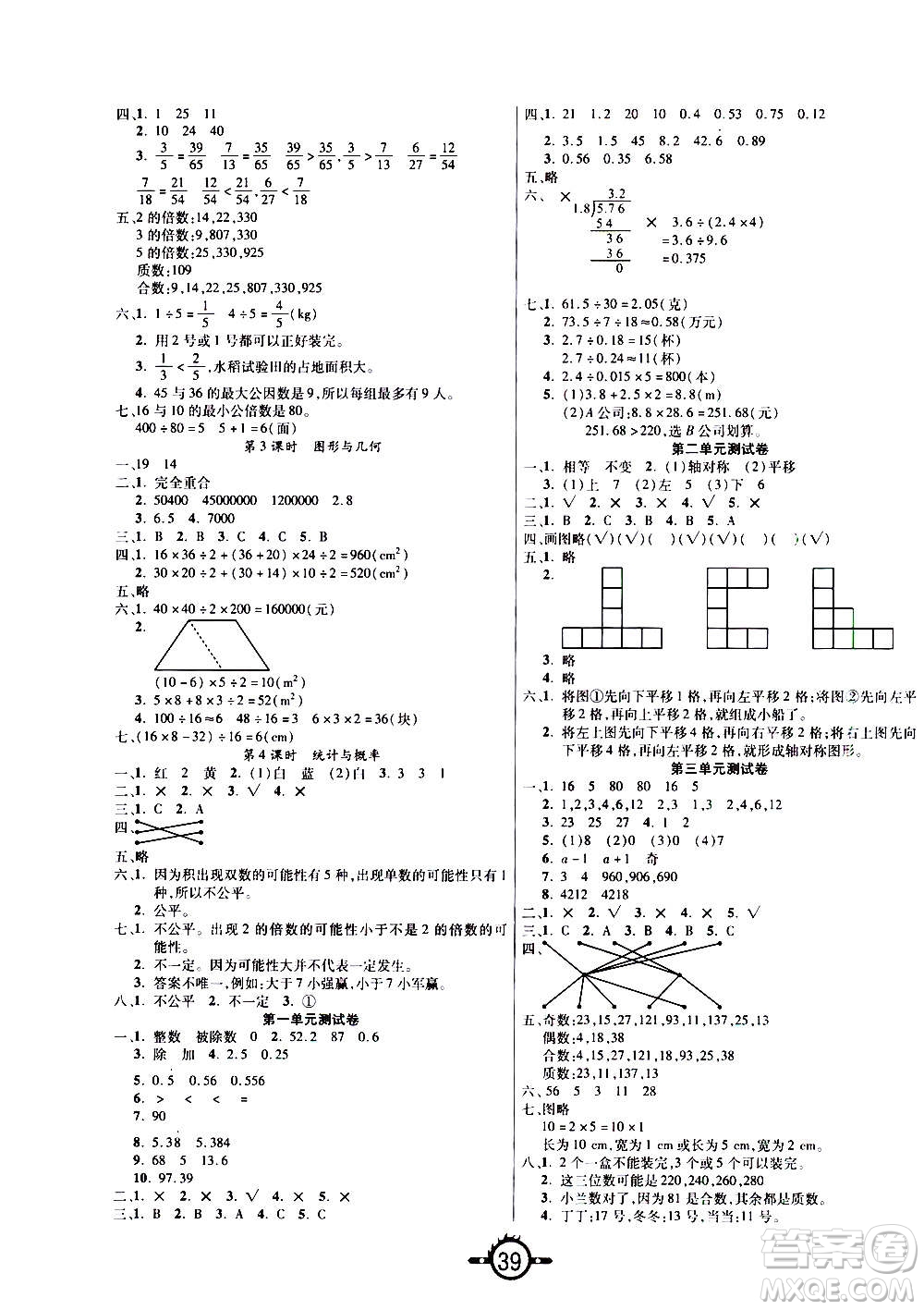 西安出版社2020年創(chuàng)新課課練數(shù)學五年級上冊BS北師大版答案