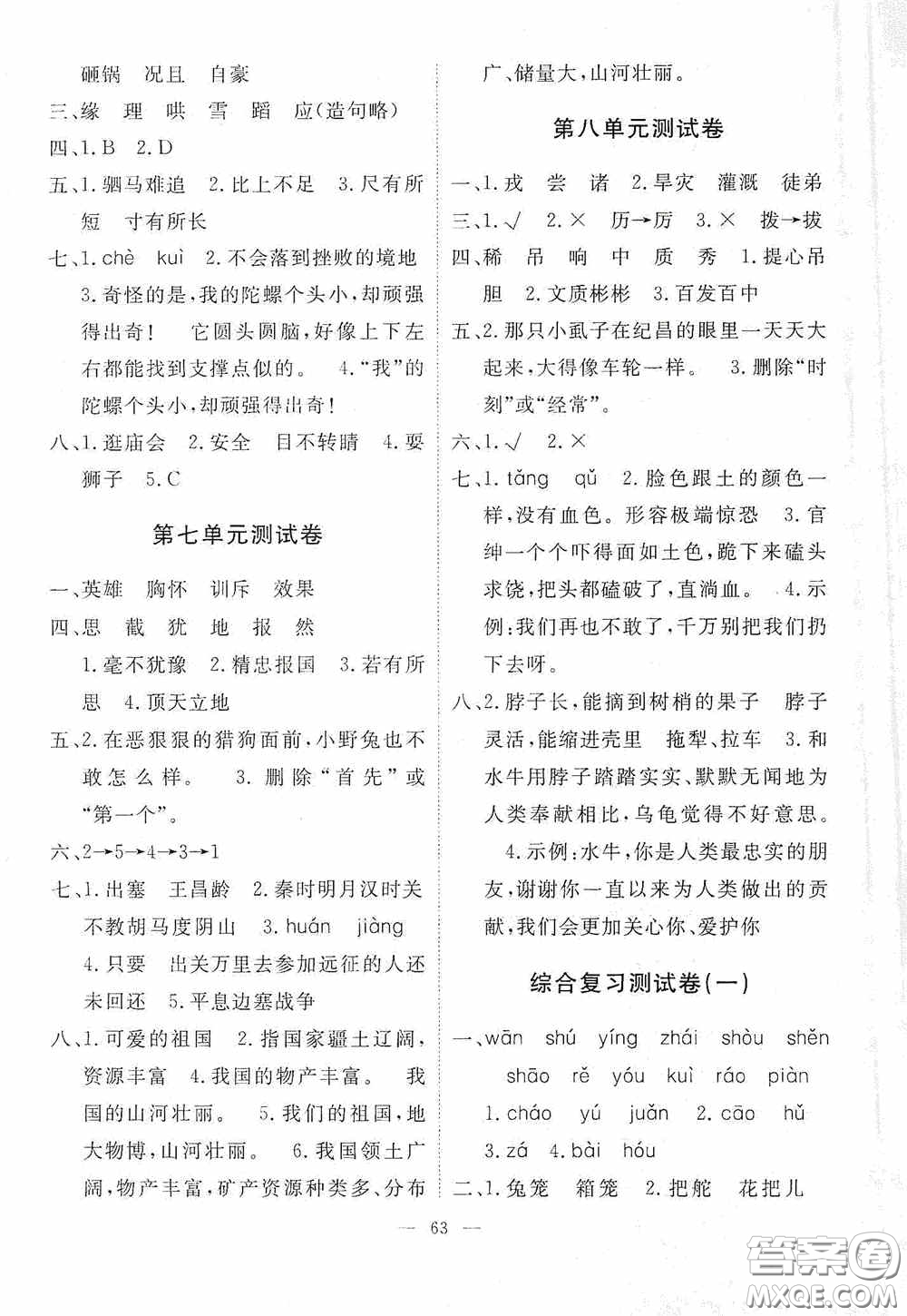 江西教育出版社2020能力形成同步測試卷四年級語文上冊人教版答案