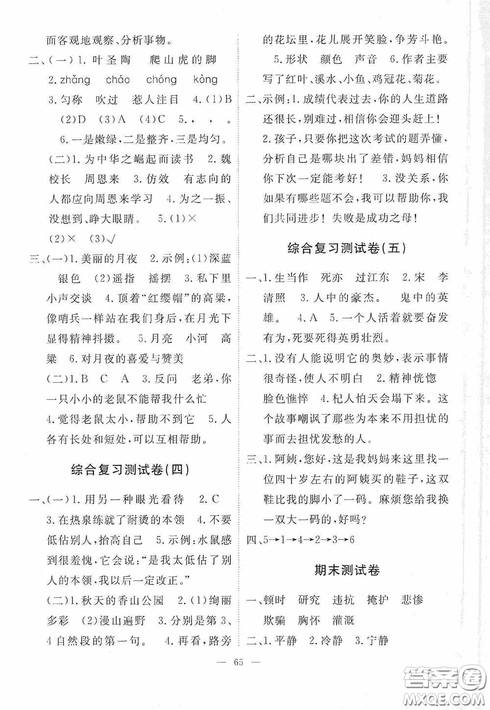 江西教育出版社2020能力形成同步測試卷四年級語文上冊人教版答案