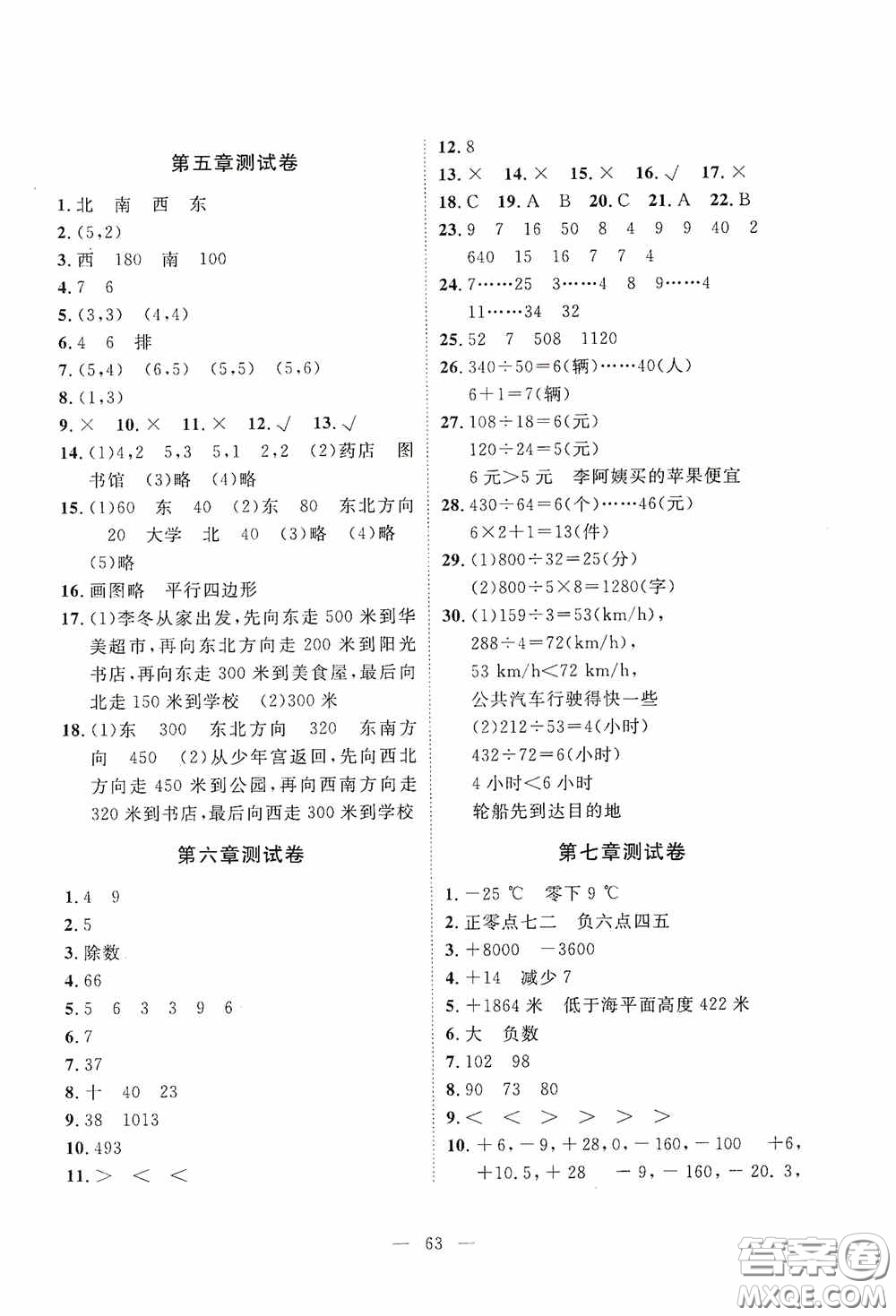 江西教育出版社2020能力形成同步測試卷四年級數學上冊北師大版答案