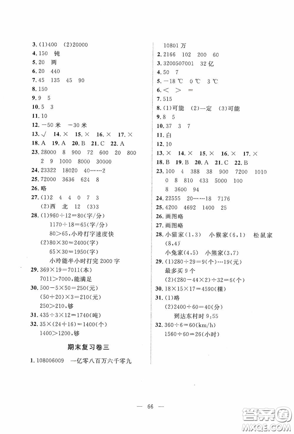 江西教育出版社2020能力形成同步測試卷四年級數學上冊北師大版答案