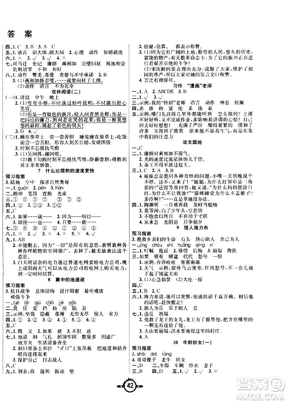 西安出版社2020年創(chuàng)新課課練語文五年級上冊RJ人教版答案