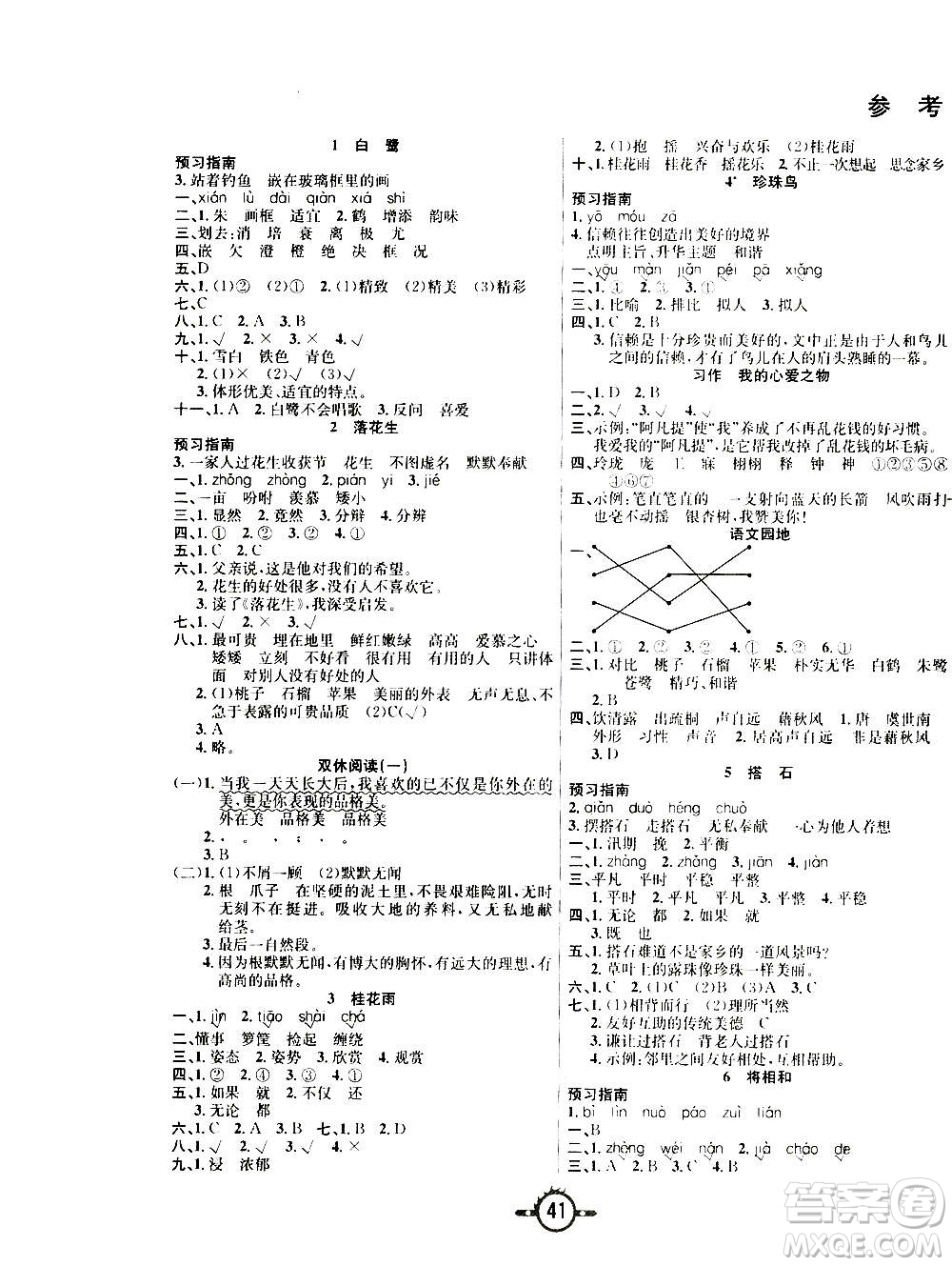 西安出版社2020年創(chuàng)新課課練語文五年級上冊RJ人教版答案