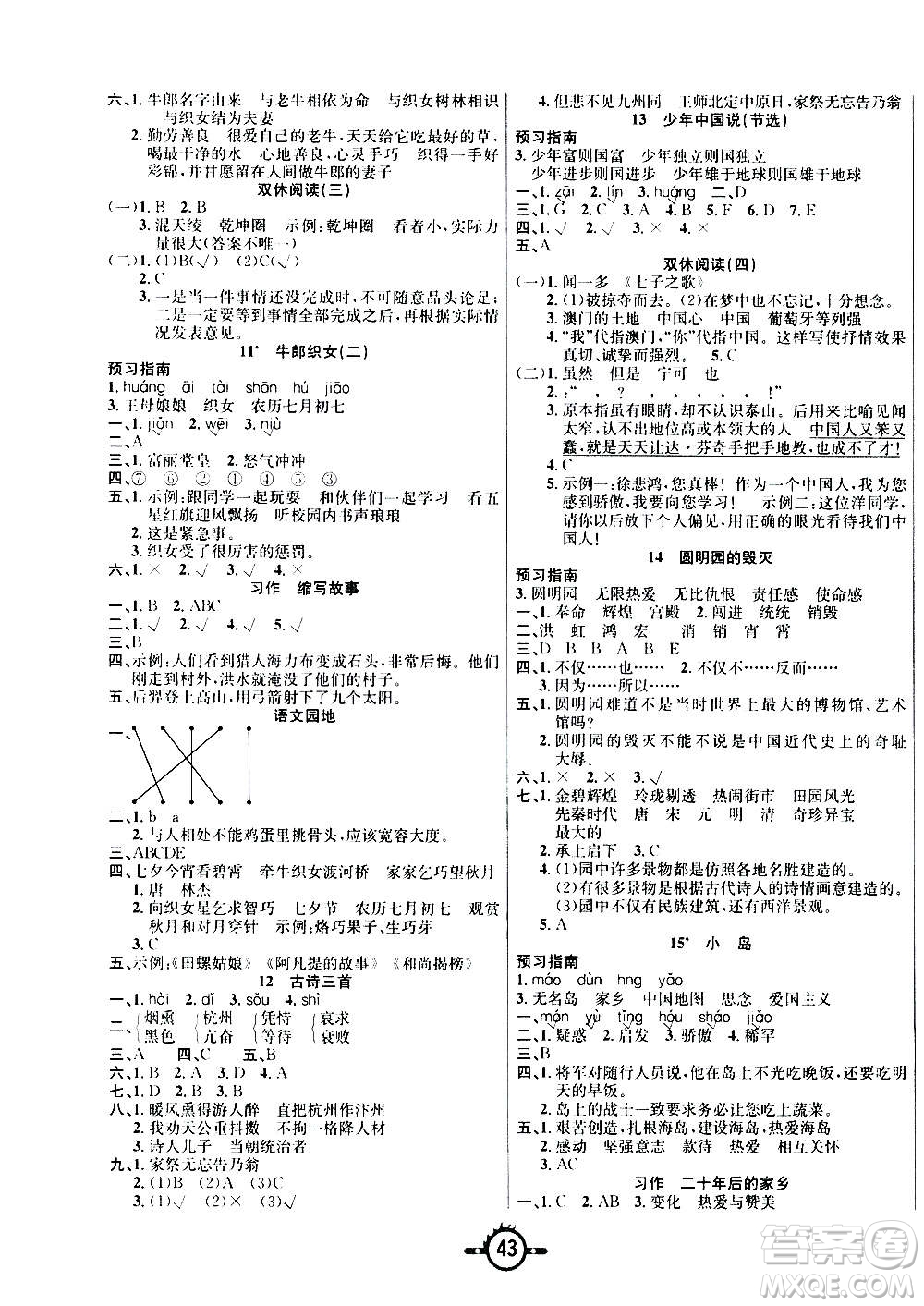 西安出版社2020年創(chuàng)新課課練語文五年級上冊RJ人教版答案