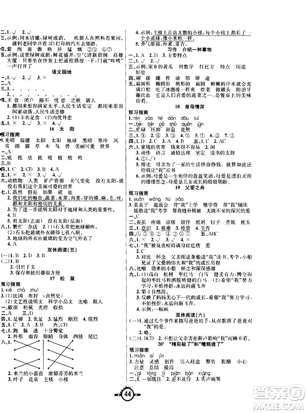 西安出版社2020年創(chuàng)新課課練語文五年級上冊RJ人教版答案