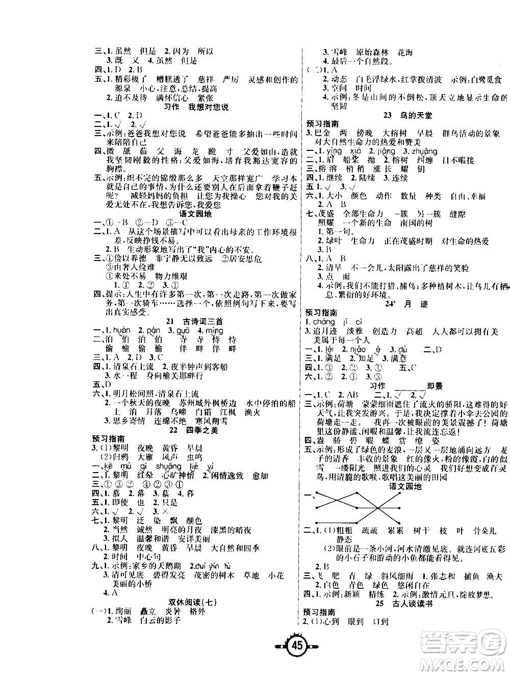 西安出版社2020年創(chuàng)新課課練語文五年級上冊RJ人教版答案