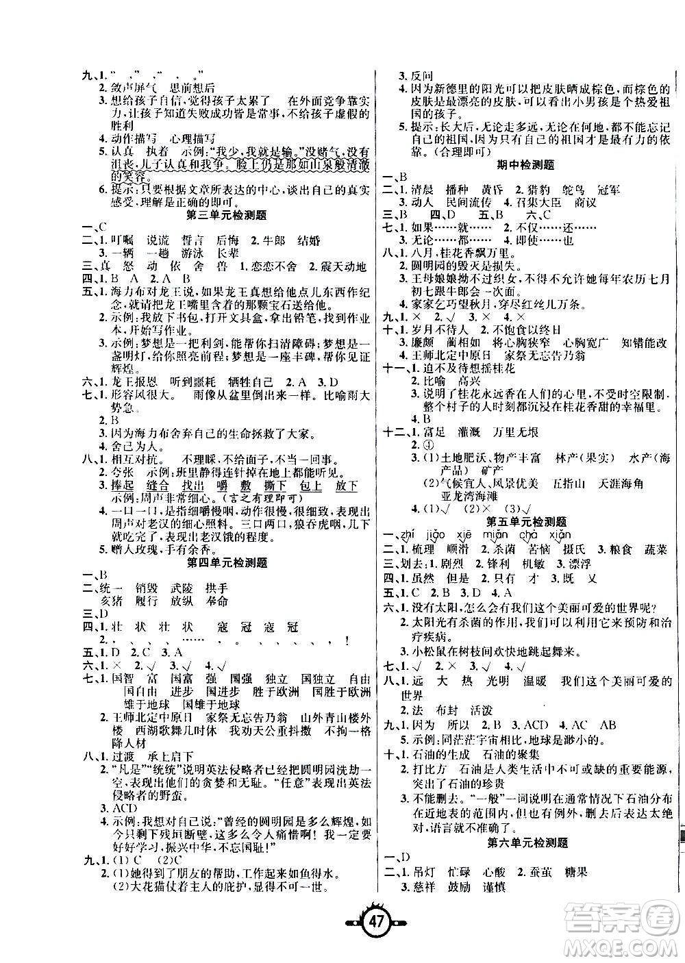 西安出版社2020年創(chuàng)新課課練語文五年級上冊RJ人教版答案