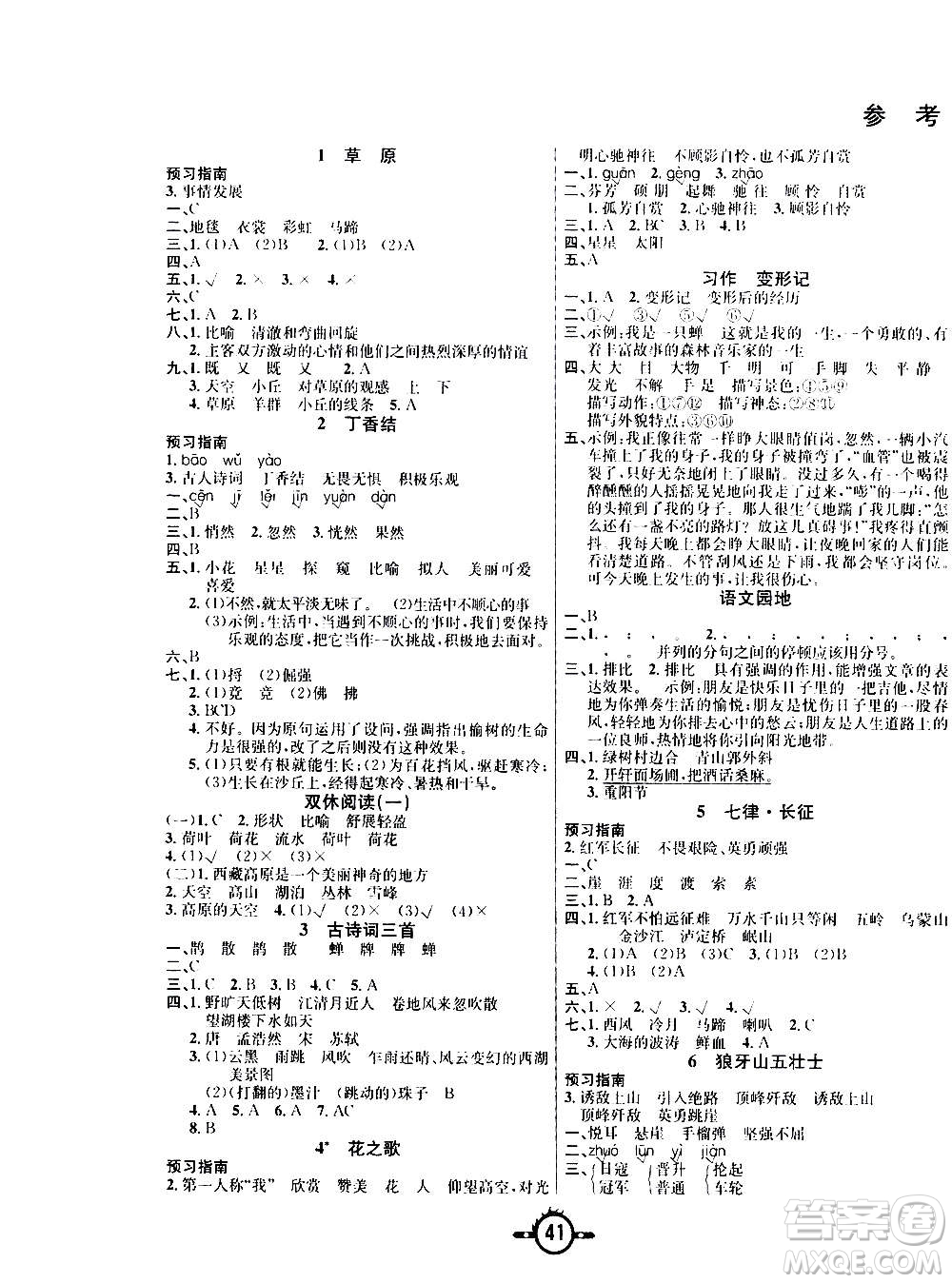 西安出版社2020年創(chuàng)新課課練語文六年級上冊RJ人教版答案