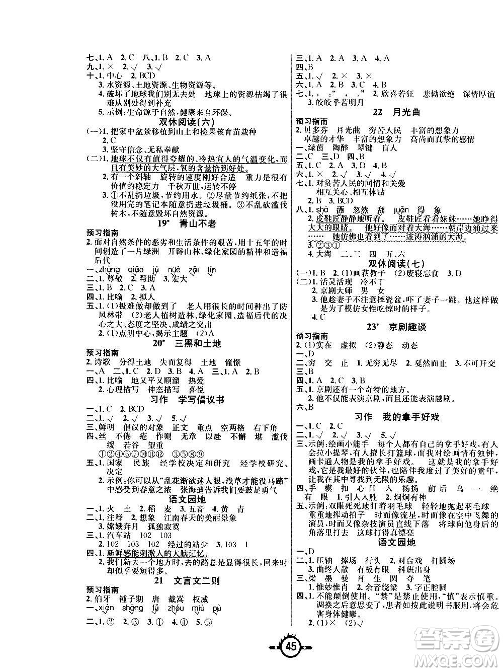 西安出版社2020年創(chuàng)新課課練語文六年級上冊RJ人教版答案