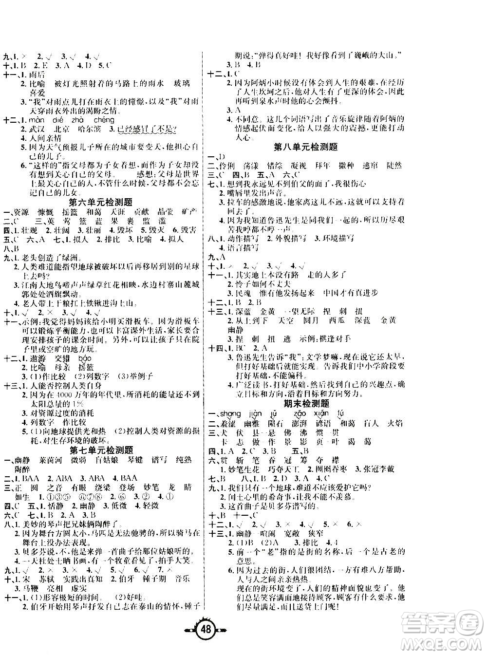 西安出版社2020年創(chuàng)新課課練語文六年級上冊RJ人教版答案