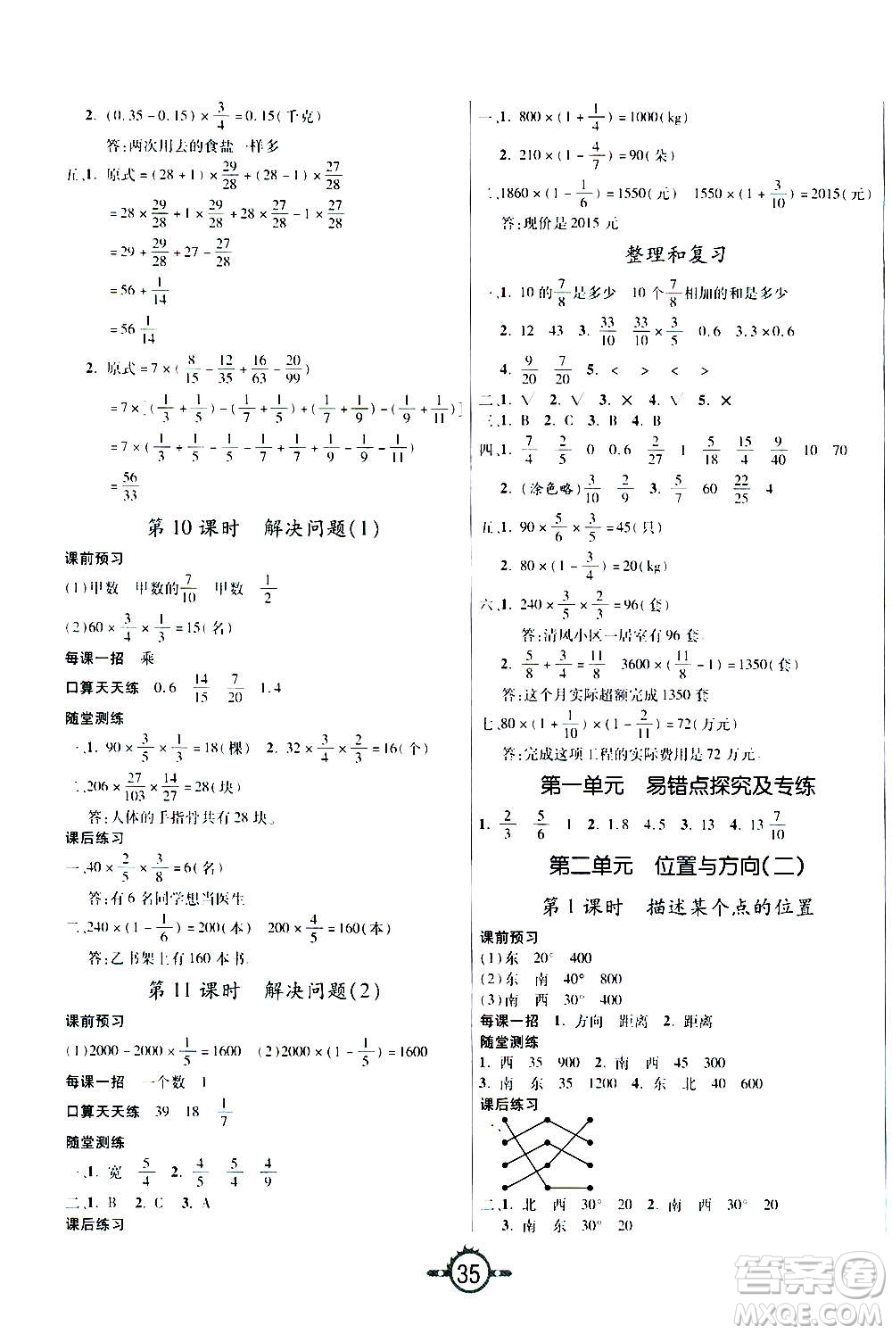 西安出版社2020年創(chuàng)新課課練數(shù)學(xué)六年級(jí)上冊(cè)RJ人教版答案