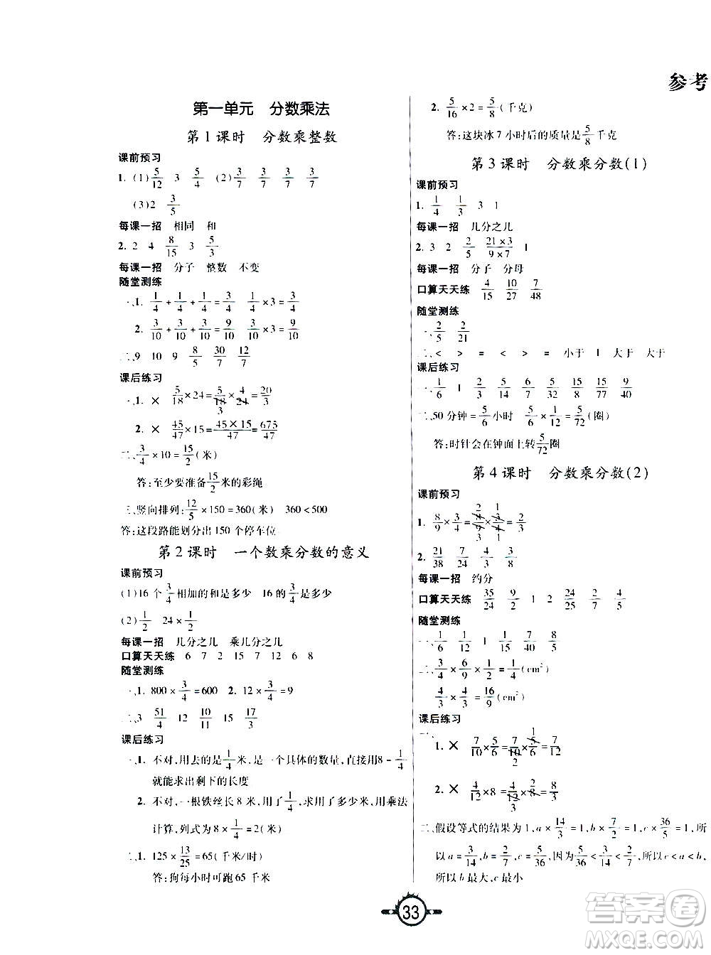 西安出版社2020年創(chuàng)新課課練數(shù)學(xué)六年級(jí)上冊(cè)RJ人教版答案