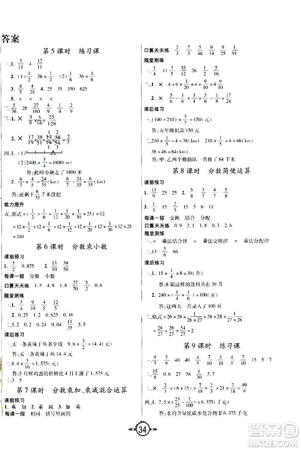 西安出版社2020年創(chuàng)新課課練數(shù)學(xué)六年級(jí)上冊(cè)RJ人教版答案