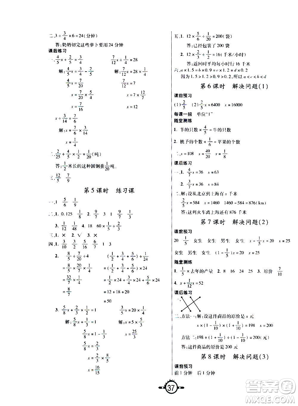 西安出版社2020年創(chuàng)新課課練數(shù)學(xué)六年級(jí)上冊(cè)RJ人教版答案