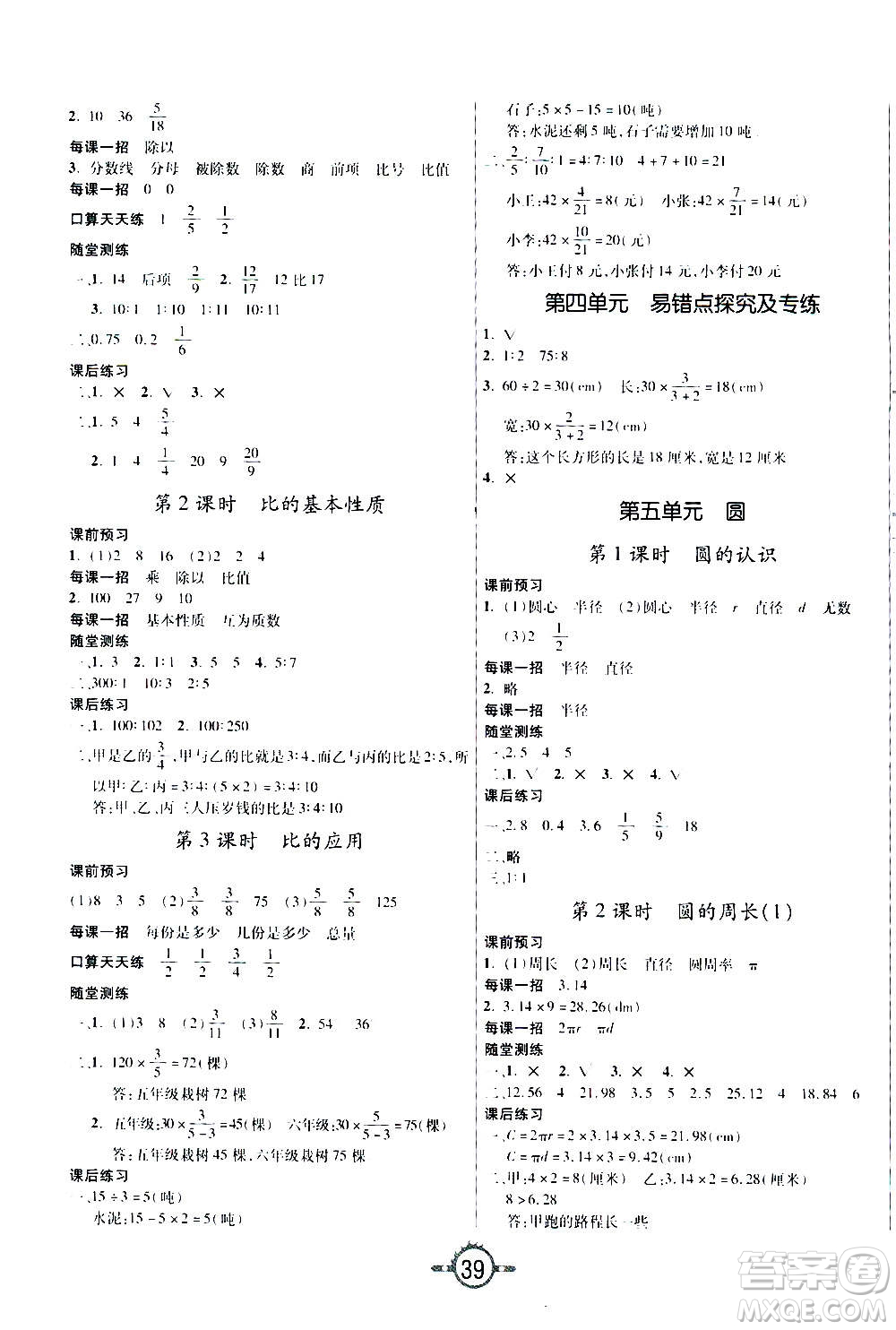 西安出版社2020年創(chuàng)新課課練數(shù)學(xué)六年級(jí)上冊(cè)RJ人教版答案