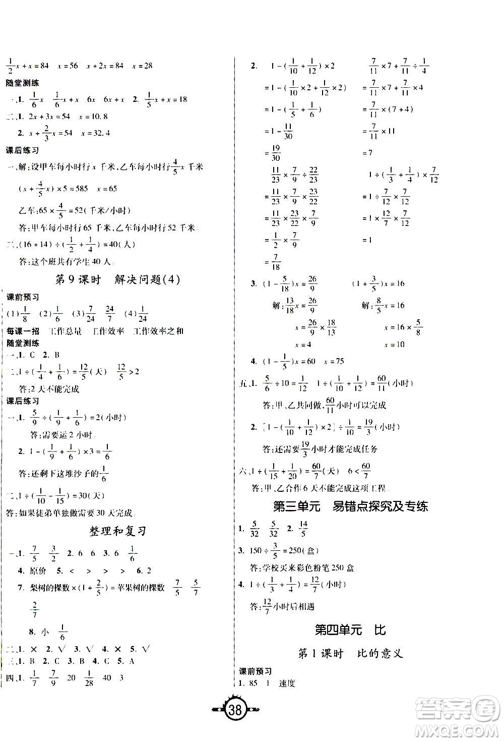 西安出版社2020年創(chuàng)新課課練數(shù)學(xué)六年級(jí)上冊(cè)RJ人教版答案