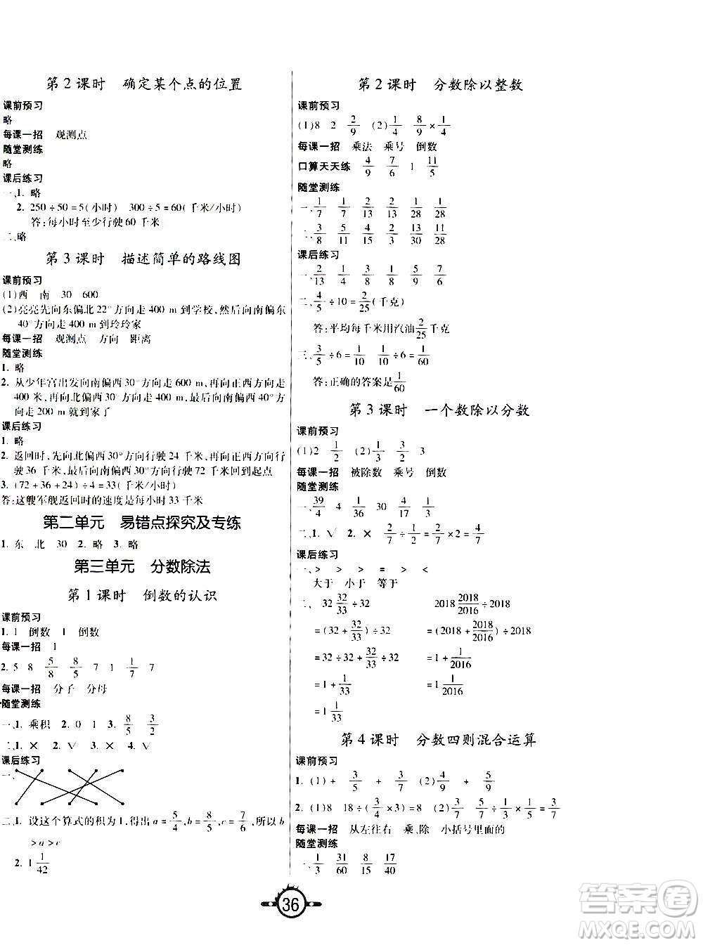 西安出版社2020年創(chuàng)新課課練數(shù)學(xué)六年級(jí)上冊(cè)RJ人教版答案