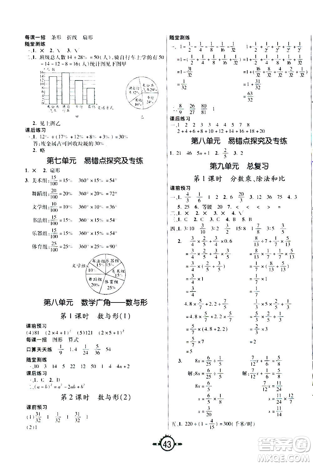 西安出版社2020年創(chuàng)新課課練數(shù)學(xué)六年級(jí)上冊(cè)RJ人教版答案