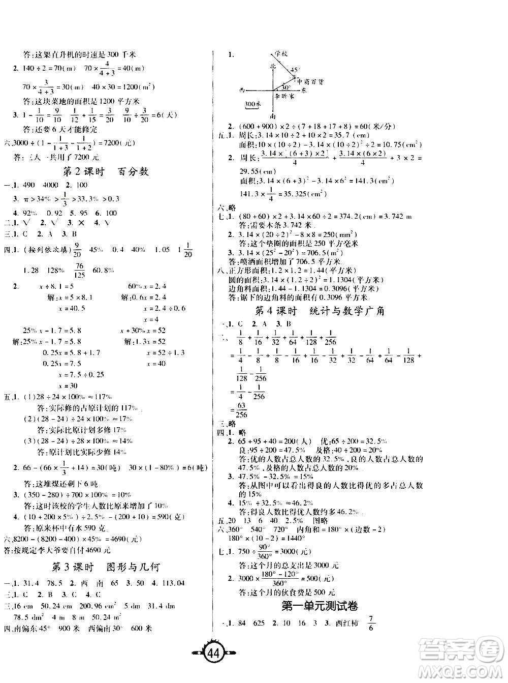 西安出版社2020年創(chuàng)新課課練數(shù)學(xué)六年級(jí)上冊(cè)RJ人教版答案