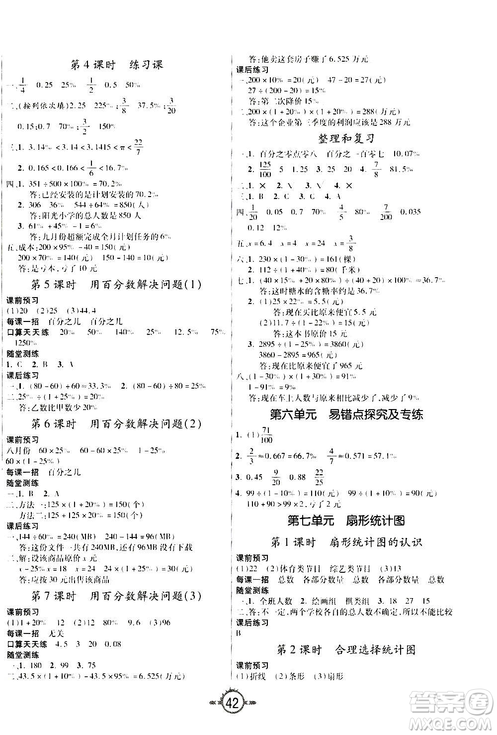 西安出版社2020年創(chuàng)新課課練數(shù)學(xué)六年級(jí)上冊(cè)RJ人教版答案