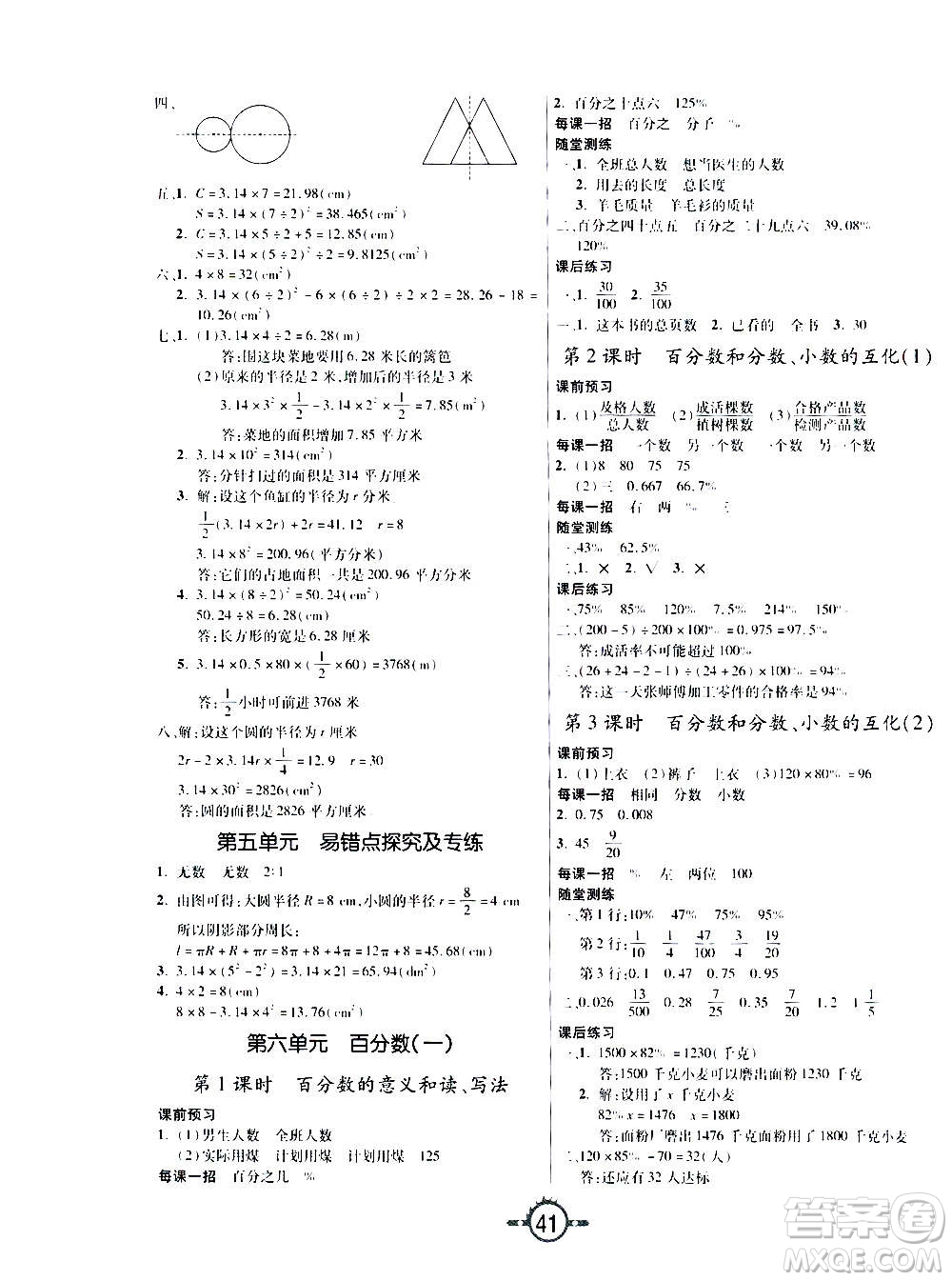 西安出版社2020年創(chuàng)新課課練數(shù)學(xué)六年級(jí)上冊(cè)RJ人教版答案