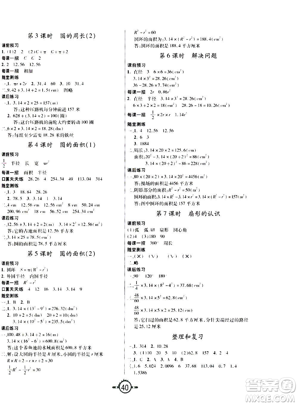 西安出版社2020年創(chuàng)新課課練數(shù)學(xué)六年級(jí)上冊(cè)RJ人教版答案