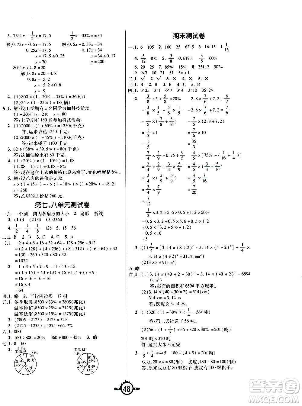 西安出版社2020年創(chuàng)新課課練數(shù)學(xué)六年級(jí)上冊(cè)RJ人教版答案