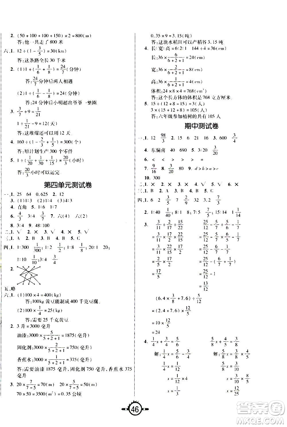 西安出版社2020年創(chuàng)新課課練數(shù)學(xué)六年級(jí)上冊(cè)RJ人教版答案