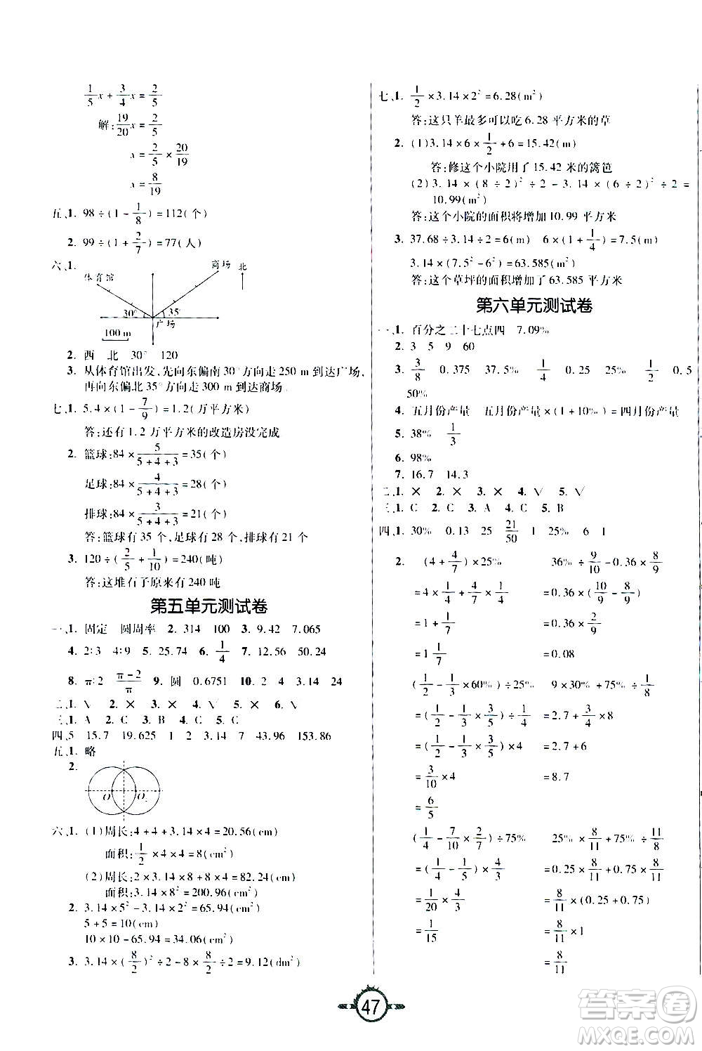 西安出版社2020年創(chuàng)新課課練數(shù)學(xué)六年級(jí)上冊(cè)RJ人教版答案