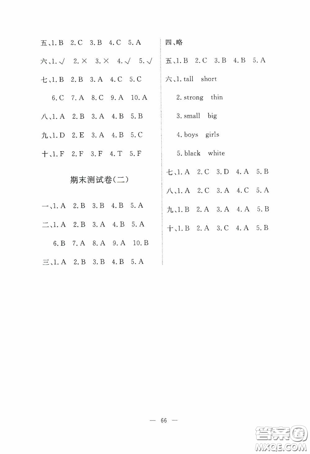 江西教育出版社2020能力形成同步測(cè)試卷四年級(jí)英語上冊(cè)人教PEP版答案