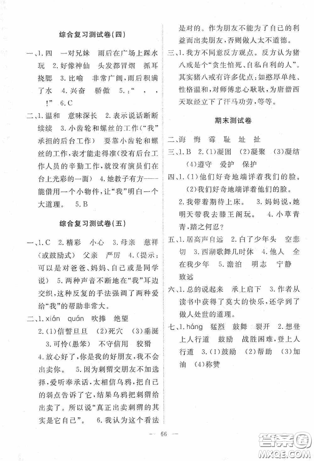 江西教育出版社2020能力形成同步測試卷五年級(jí)語文上冊人教版答案