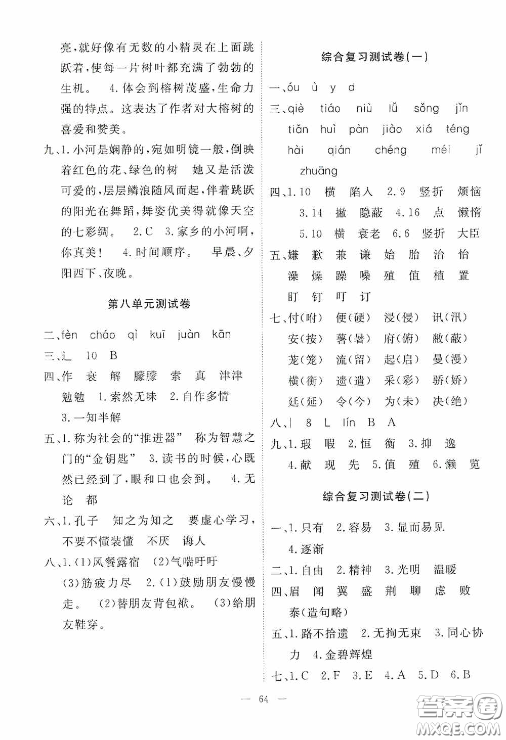 江西教育出版社2020能力形成同步測試卷五年級(jí)語文上冊人教版答案