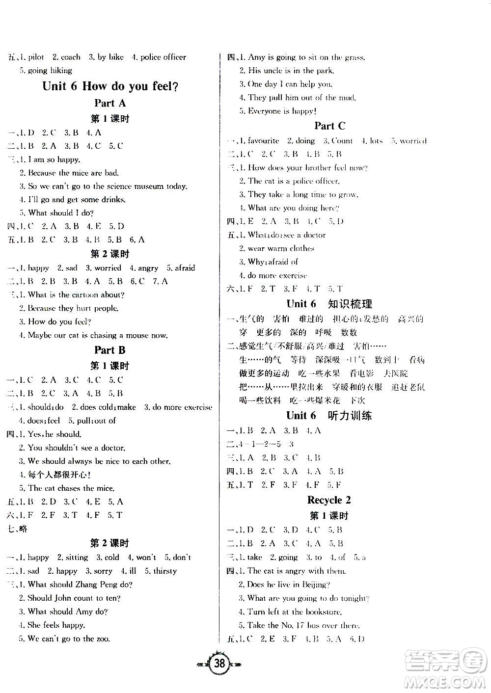 西安出版社2020年創(chuàng)新課課練英語六年級上冊PEP人教版答案