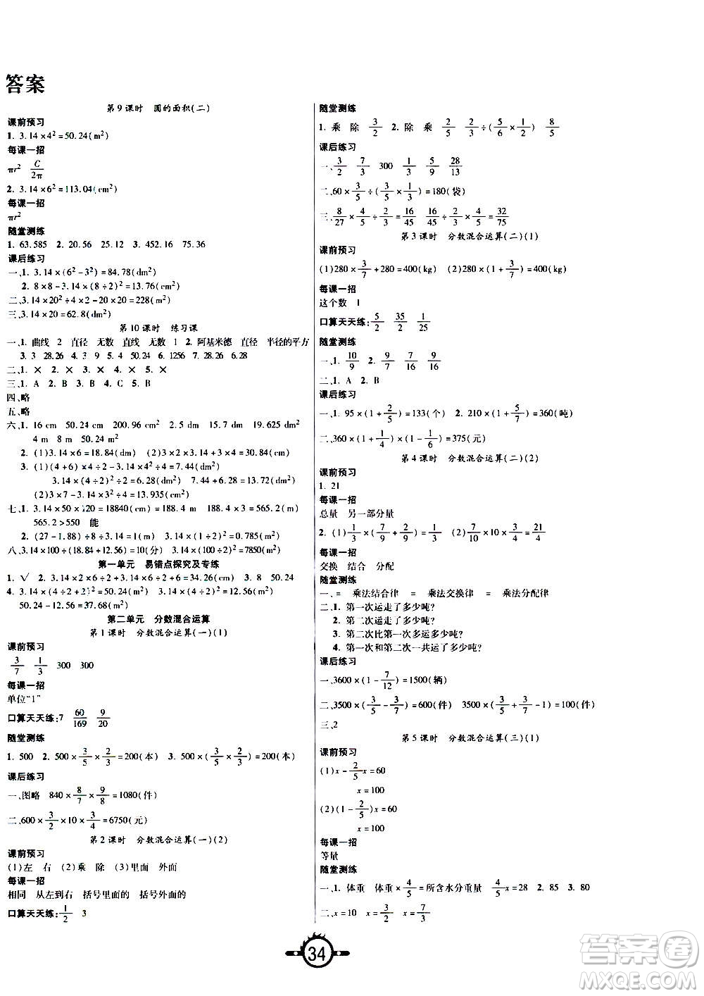 西安出版社2020年創(chuàng)新課課練數(shù)學(xué)六年級上冊BS北師大版答案