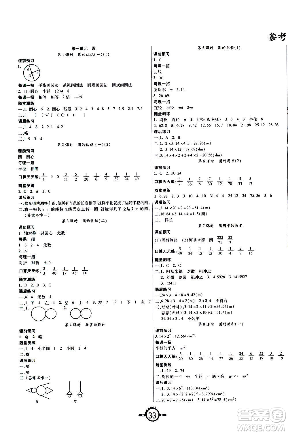 西安出版社2020年創(chuàng)新課課練數(shù)學(xué)六年級上冊BS北師大版答案