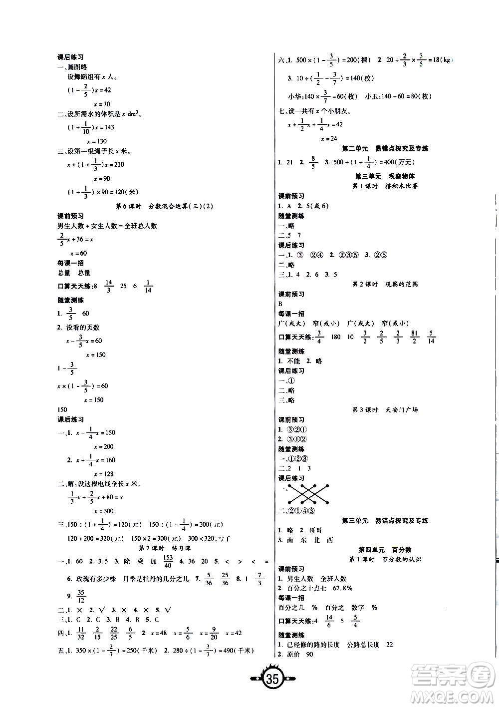 西安出版社2020年創(chuàng)新課課練數(shù)學(xué)六年級上冊BS北師大版答案