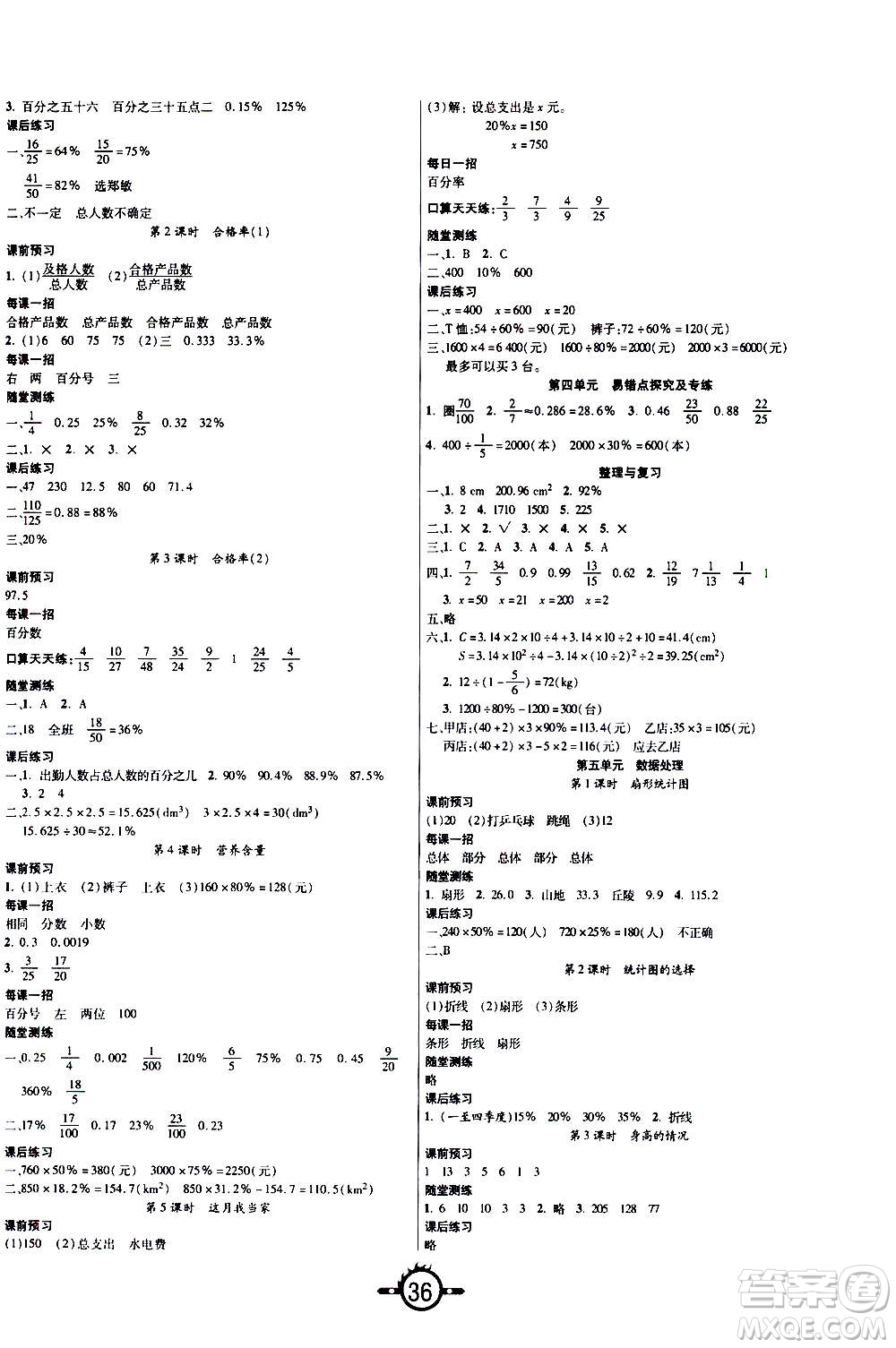 西安出版社2020年創(chuàng)新課課練數(shù)學(xué)六年級上冊BS北師大版答案