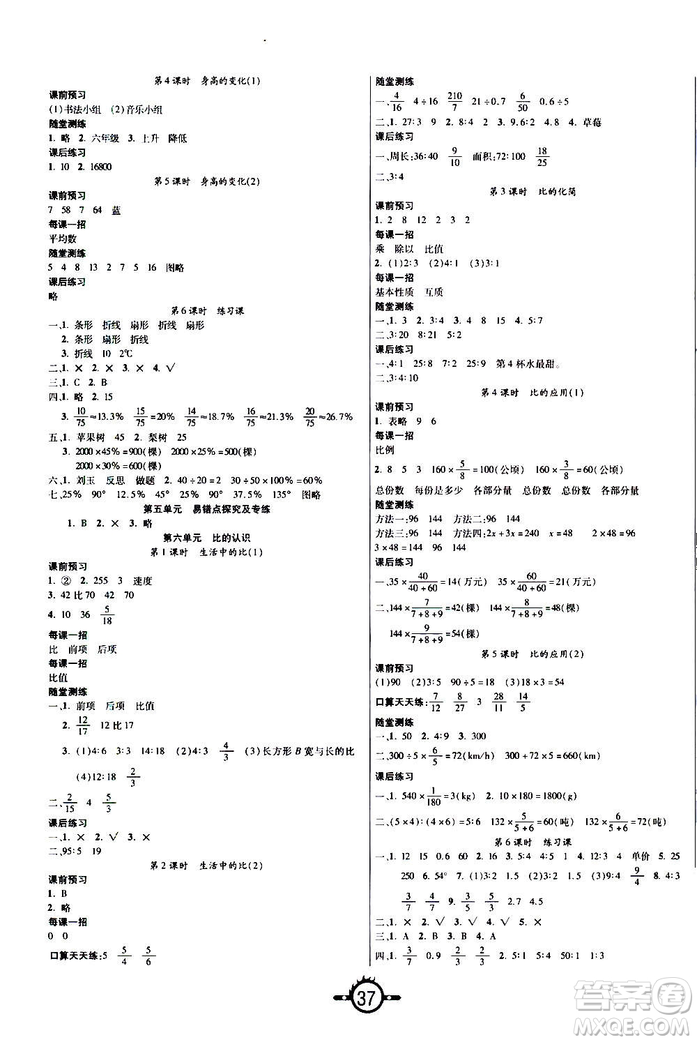 西安出版社2020年創(chuàng)新課課練數(shù)學(xué)六年級上冊BS北師大版答案